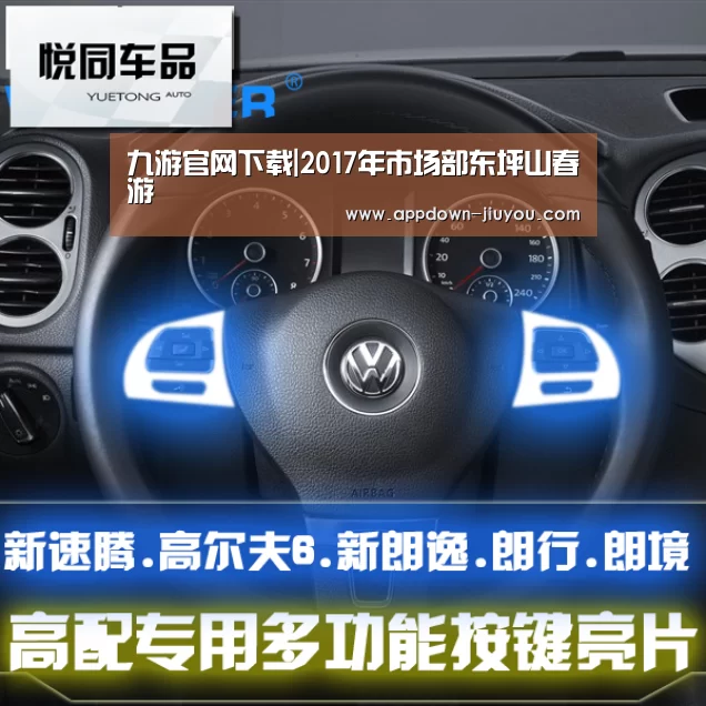 九游官网下载|2017年市场部东坪山春游(图2) 九游官网下载